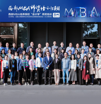 全国MBA教指委秘书处联合长江商学院推出“西部MBA师资培训”公益项目
