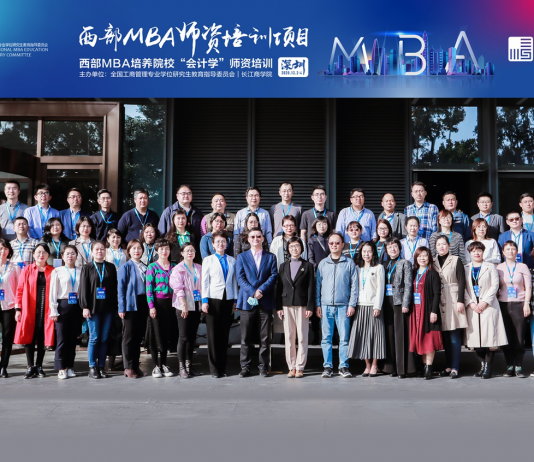 全国MBA教指委秘书处联合长江商学院推出“西部MBA师资培训”公益项目