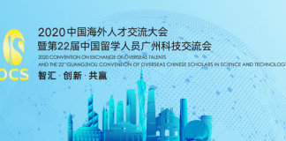 2020中国海外人才交流大会即将在广州举办