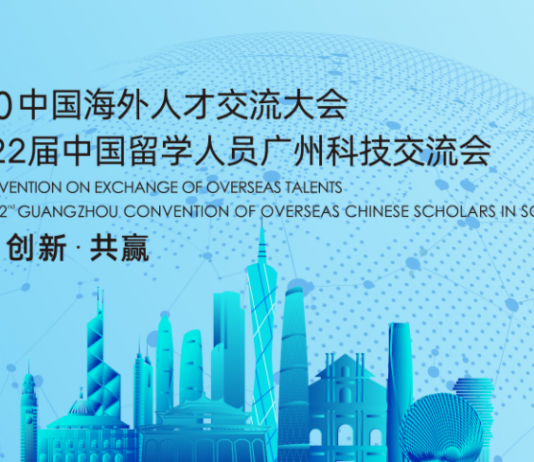 2020中国海外人才交流大会即将在广州举办