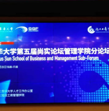 东华大学第五届国际青年学者尚实论坛管理学院分论坛学术活动顺利举行