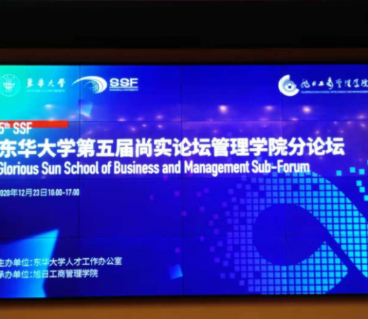 东华大学第五届国际青年学者尚实论坛管理学院分论坛学术活动顺利举行