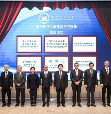 厦门大学管理学院与澳门科技大学商学院共建澳门会计研究中心揭牌