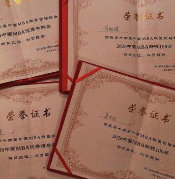 上海理工大学MBA学子在“第十四届中国MBA联盟领袖年会暨商学院高峰论坛”上获得多个奖项