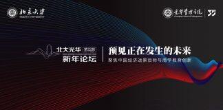 开始报名丨第二十二届北大光华新年论坛来啦!
