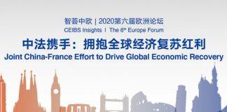 2020第六届欧洲论坛-法国 中法携手:拥抱全球经济复苏红利