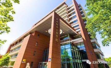 北京科技大学经管学院与纽约市立大学巴鲁克分校杰克林商学院合作开办的双学位硕士项目