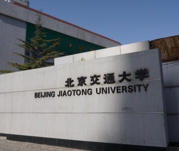 北京交通大学顺利通过AAPEQ认证A级维持认证