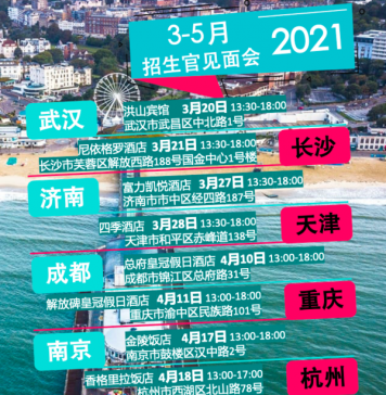 留学英国的教育新闻:英国伯恩茅斯大学2021年3-5月中国区招生官见面会日程