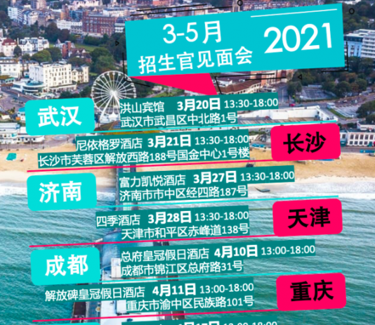 留学英国的教育新闻:英国伯恩茅斯大学2021年3-5月中国区招生官见面会日程
