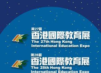 第27届香港国际教育展计划于2021年5月29日-30日展出