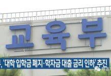 韩国教育新闻:2022年开始韩国大学将废除大学入学金!
