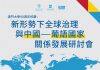 澳门大学将于4月13日举行中国与葡语国家关系发展研讨会
