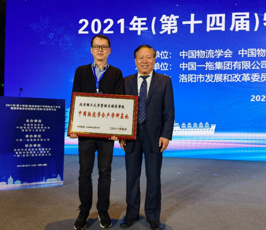 北京理工大学管理与经济学院成功获批中国物流学会产学研基地