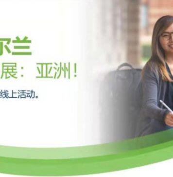 留学爱尔兰:4月24日18所爱尔兰高校专场线上教育展,邀您共赴爱尔兰留学