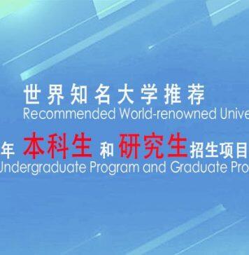 世界教育新闻网联合数百家媒体共同推出“2021年世界知名大学推荐”系列活动