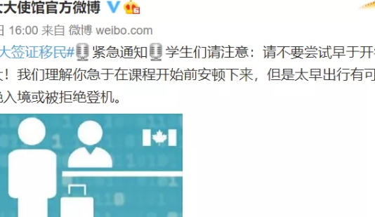 加拿大留学生入境通知:请勿早于开学前4周入境