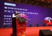 曼大中国中心傅潇霄:曼彻斯特创新转型对老工业城市振兴发展的启示