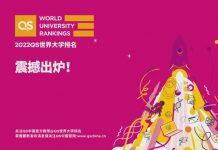 2022年QS世界大学排名已公布 澳大利亚高校整体排名呈上升趋势