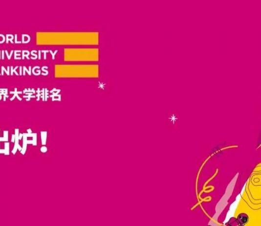 QS世界大学排名 2022