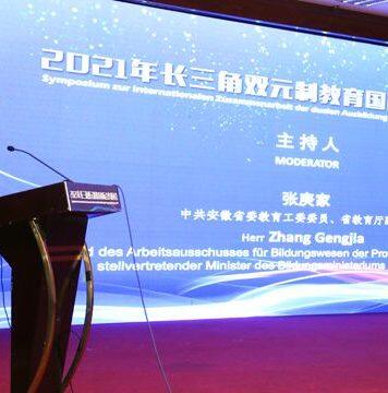 长三角双元制教育国际合作研讨会在合肥召开