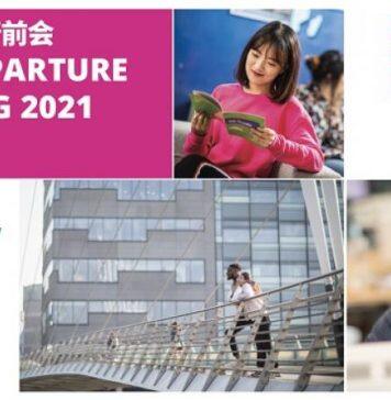 留英行前会|2021年留学英国的所有问题和顾虑面对面为你解答