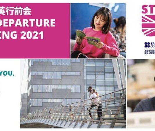留英行前会|2021年留学英国的所有问题和顾虑面对面为你解答