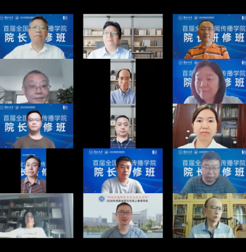 首届全国新闻传播学院院长研修班圆满结束