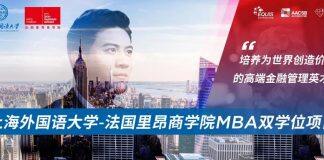 上外-里昂双学位MBA项目新生见面会暨首次班会圆满落幕