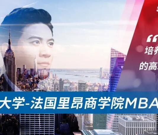 上外-里昂双学位MBA项目新生见面会暨首次班会圆满落幕