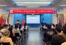 华侨大学国际学院举行《中美人才培养计划》121项目宣讲会