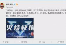 2死9伤!南京航空航天大学一实验室爆燃