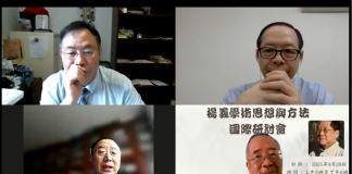 澳门大学通过线上举行杨义学术国际研讨会
