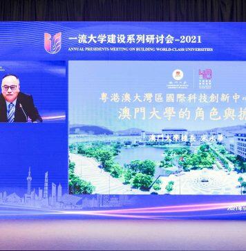 澳门大学首次参加一流大学建设系列研讨会