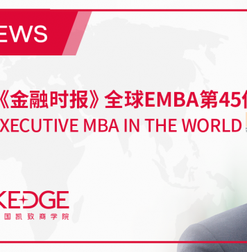 2021年《金融时报》全球百强EMBA揭晓,法国凯致商学院稳居全球45强