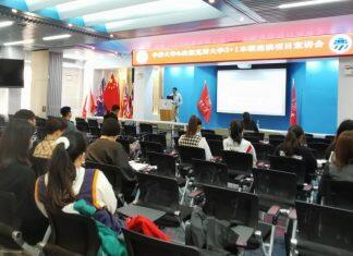 华侨大学国际学院举行英国埃塞克斯大学3+1本硕连读项目宣讲会