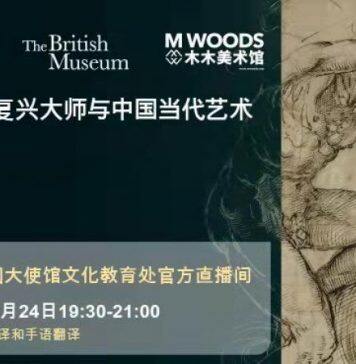 直播预告 | 意大利文艺复兴绘画与中国当代艺术的对话