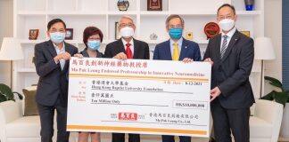香港浸会大学获得马百良药厂有限公司承诺捐赠港币1,000万元