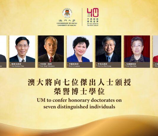 澳门大学将向七位杰出人士颁授荣誉博士学位