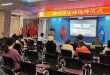 华侨大学国际学院留学俱乐部揭牌 首场活动“在美学长学姐互动交流会”举办