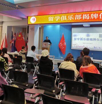 华侨大学国际学院留学俱乐部揭牌 首场活动“在美学长学姐互动交流会”举办