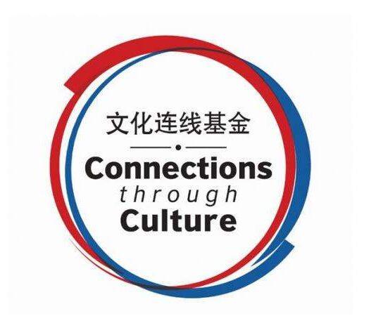 2021年“中英文化连线基金”开始正式申请