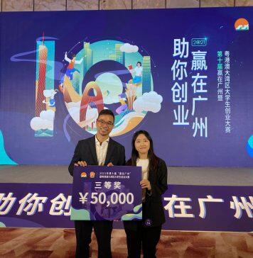 澳门大学团队于粤港澳大湾区创业大赛中夺得三等奖