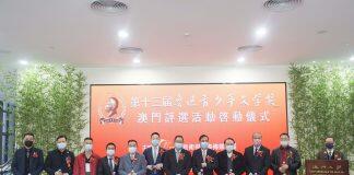 “第13届鲁迅青少年文学奖澳门评选”在澳门大学启动