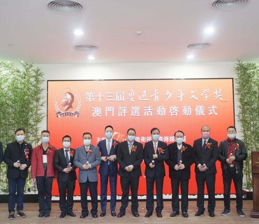 “第13届鲁迅青少年文学奖澳门评选”在澳门大学启动