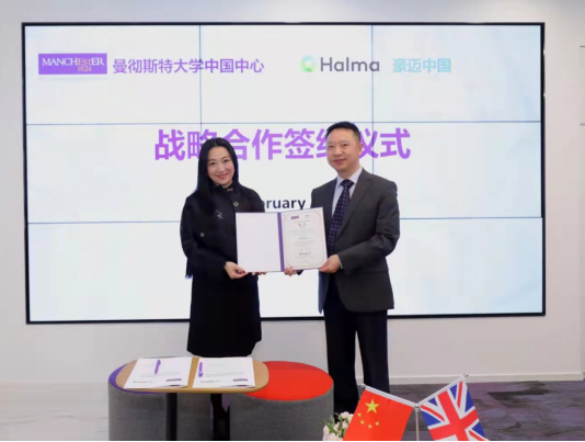 曼彻斯特大学中国中心与豪迈集团中国签订战略合作协议