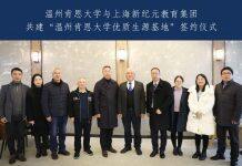 温州肯恩大学与上海新纪元教育集团签署战略合作协议