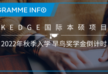法国凯致商学院国际本硕项目2022年秋季入学早鸟奖学金倒计时