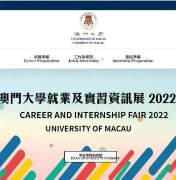 澳门大学举行线上就业及实习资讯展 为毕业生提供3000多个职位