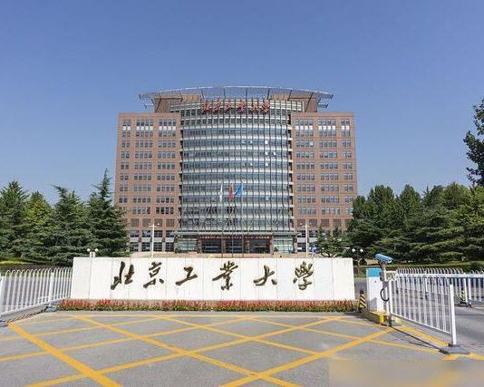 北京工业大学2022年第一批教师岗位公开招聘公告